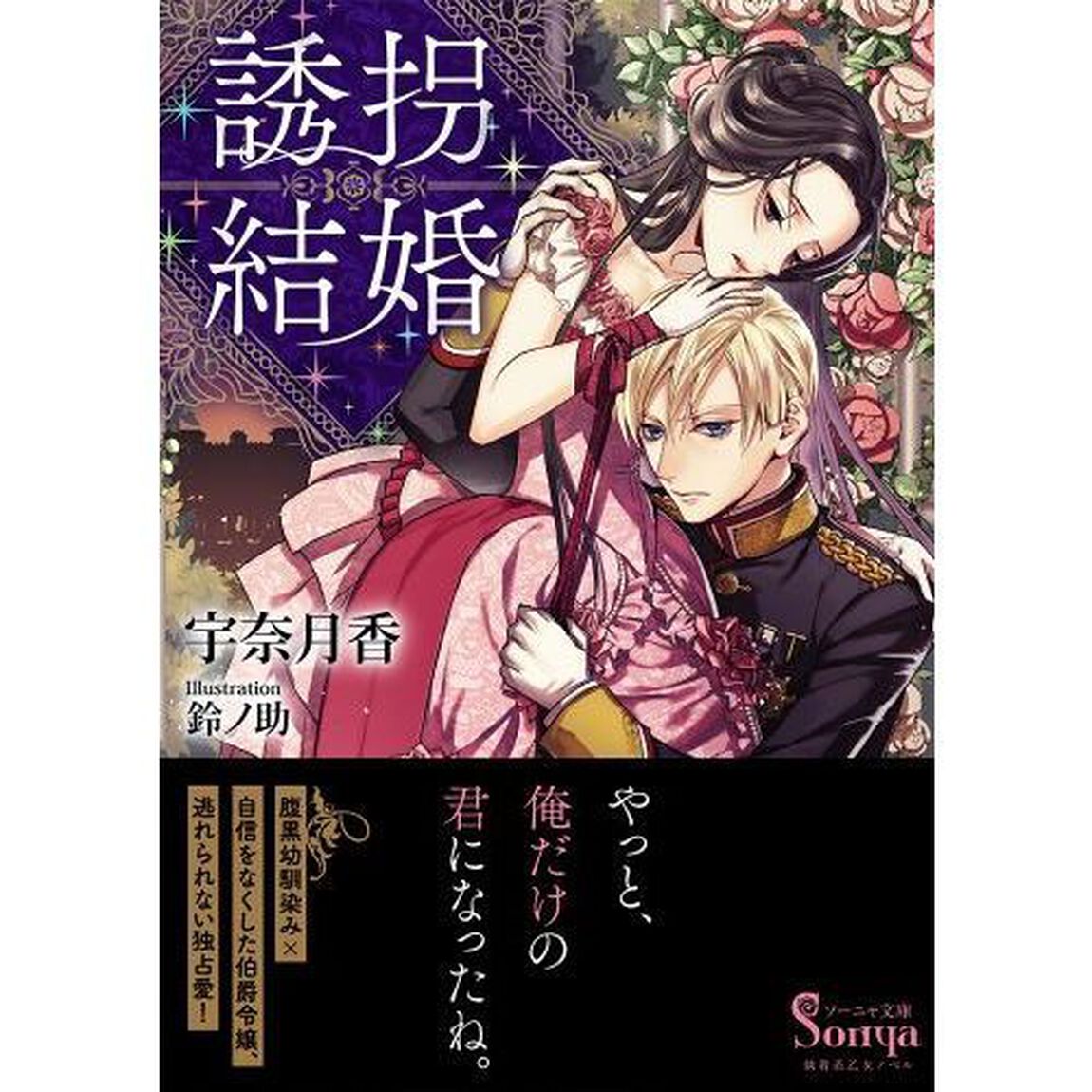 誘拐結婚