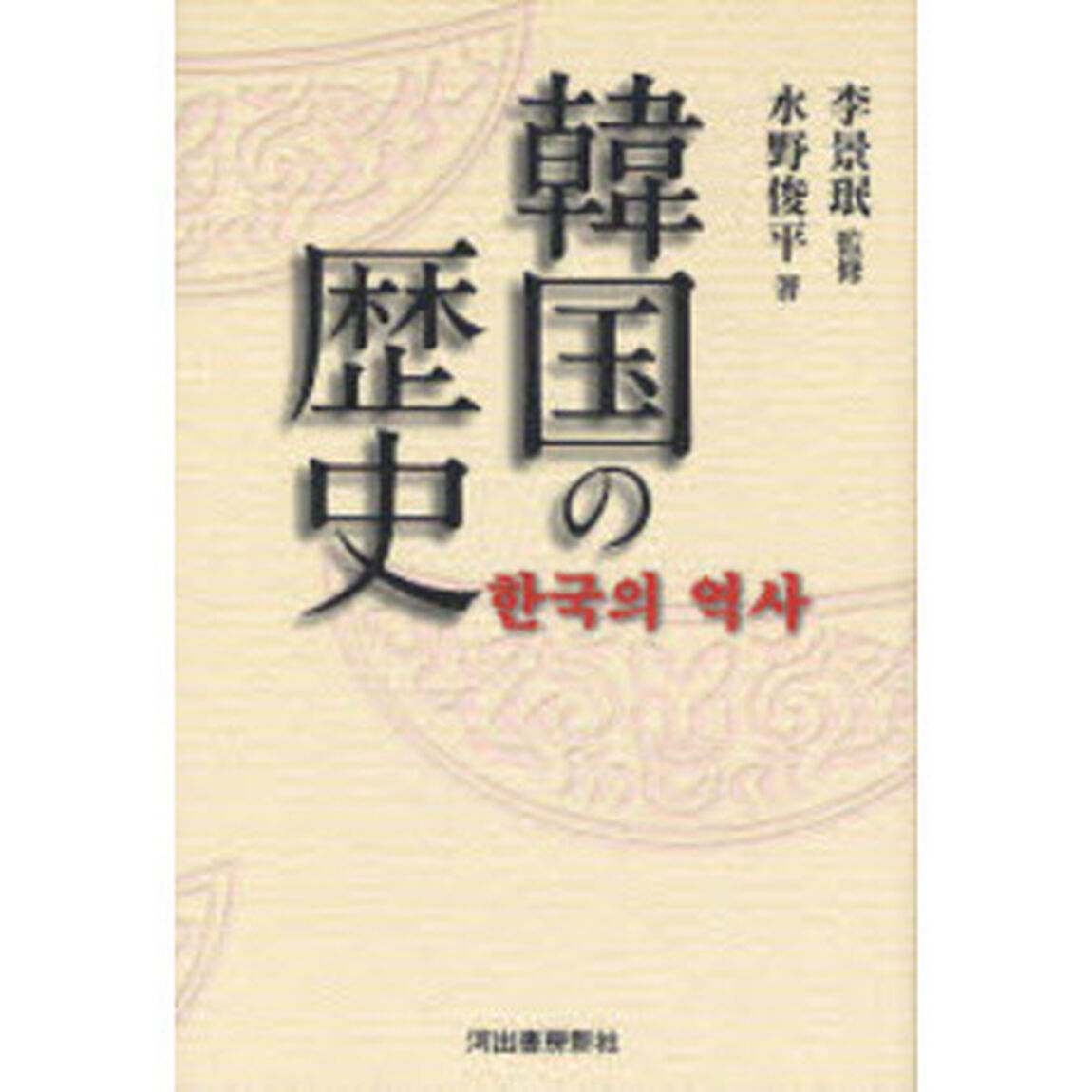 韓国の歴史