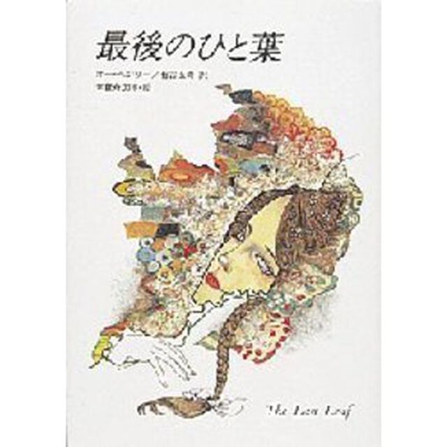 最後のひと葉