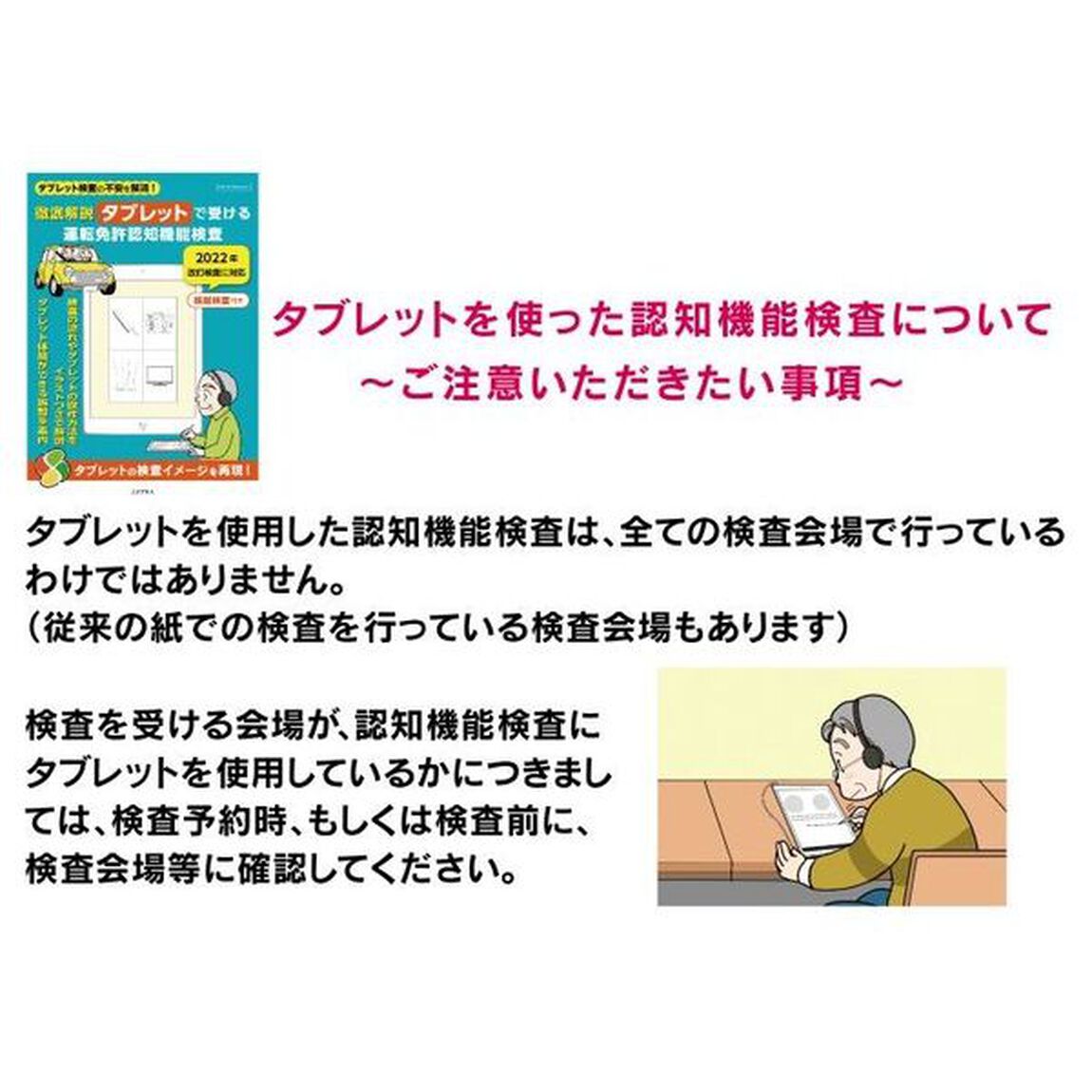 徹底解説タブレットで受ける運転免許認知機能検査