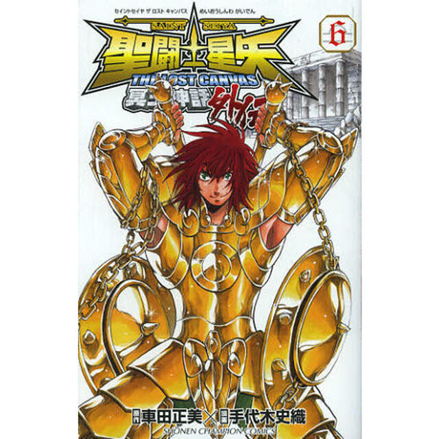 聖闘士（セイント）星矢ＴＨＥ　ＬＯＳＴ　ＣＡＮＶＡＳ冥王神話外伝　６