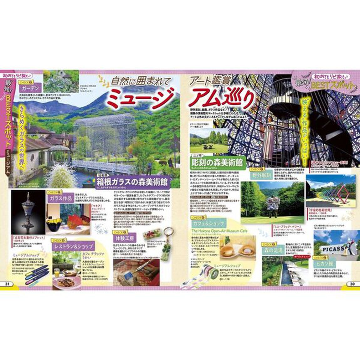 るるぶ箱根'26超ちいサイズ