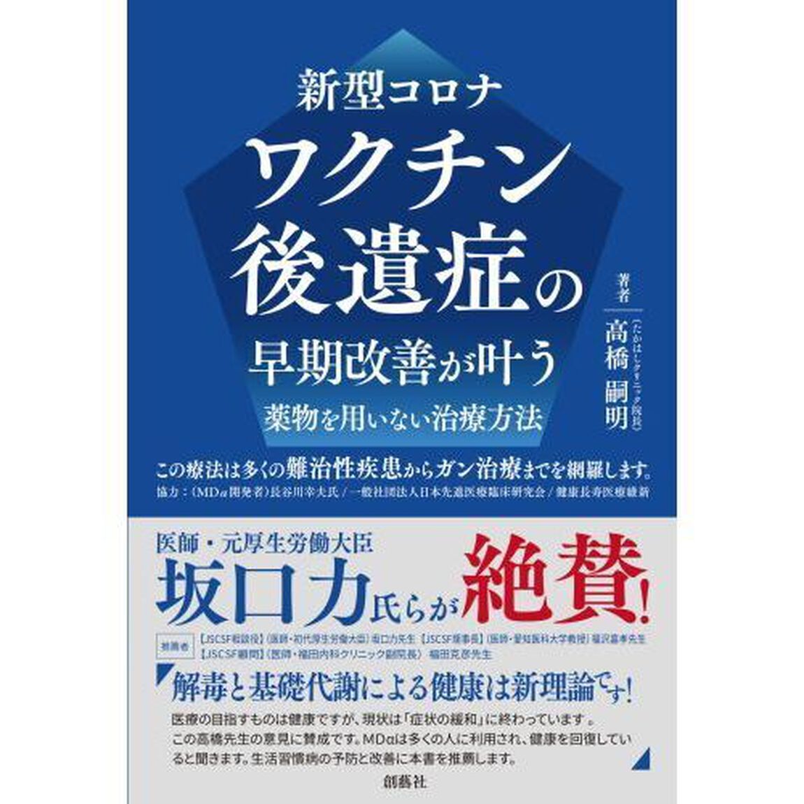 新型コロナワクチン後遺症の早期改善が叶う薬物を用いない治療方法　この療法は多くの難治性疾患からガン治療までを網羅します。
