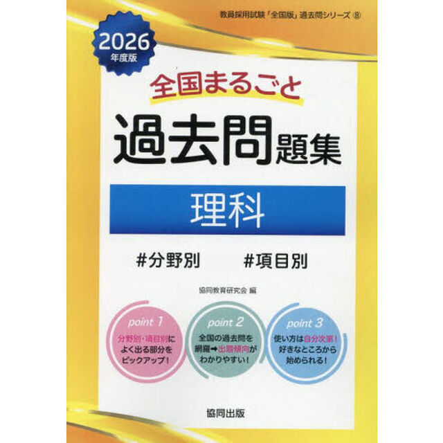 &rsquo;２６　全国まるごと過去問題集　理科