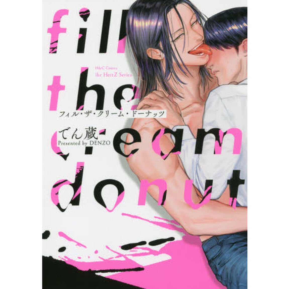 ｆｉｌｌ　ｔｈｅ　ｃｒｅａｍ　ｄｏｎｕｔ