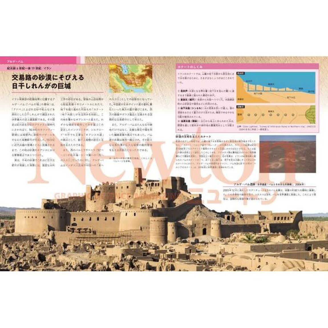 新・ビジュアル古代遺跡事典　最新科学でよみがえる失われた文明のすべて「増補改訂版」