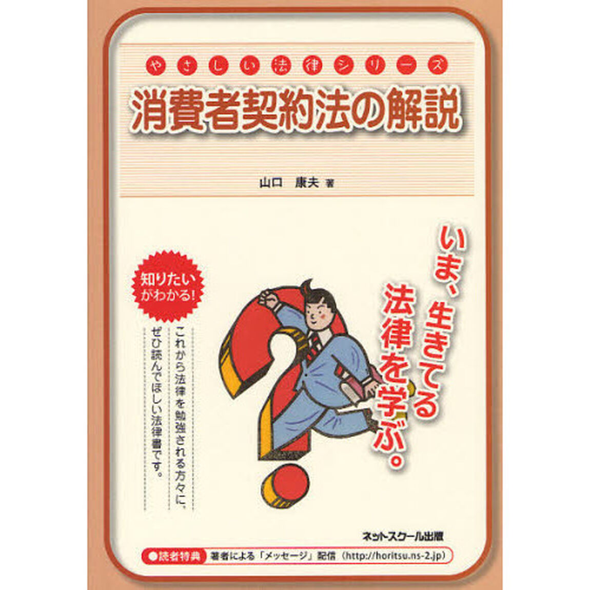 消費者契約法の解説