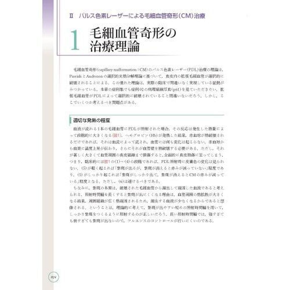 パルス色素レーザー治療スプリーム　形成外科医・皮膚科医のために
