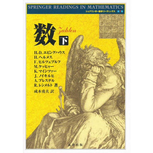 数　下　新装版