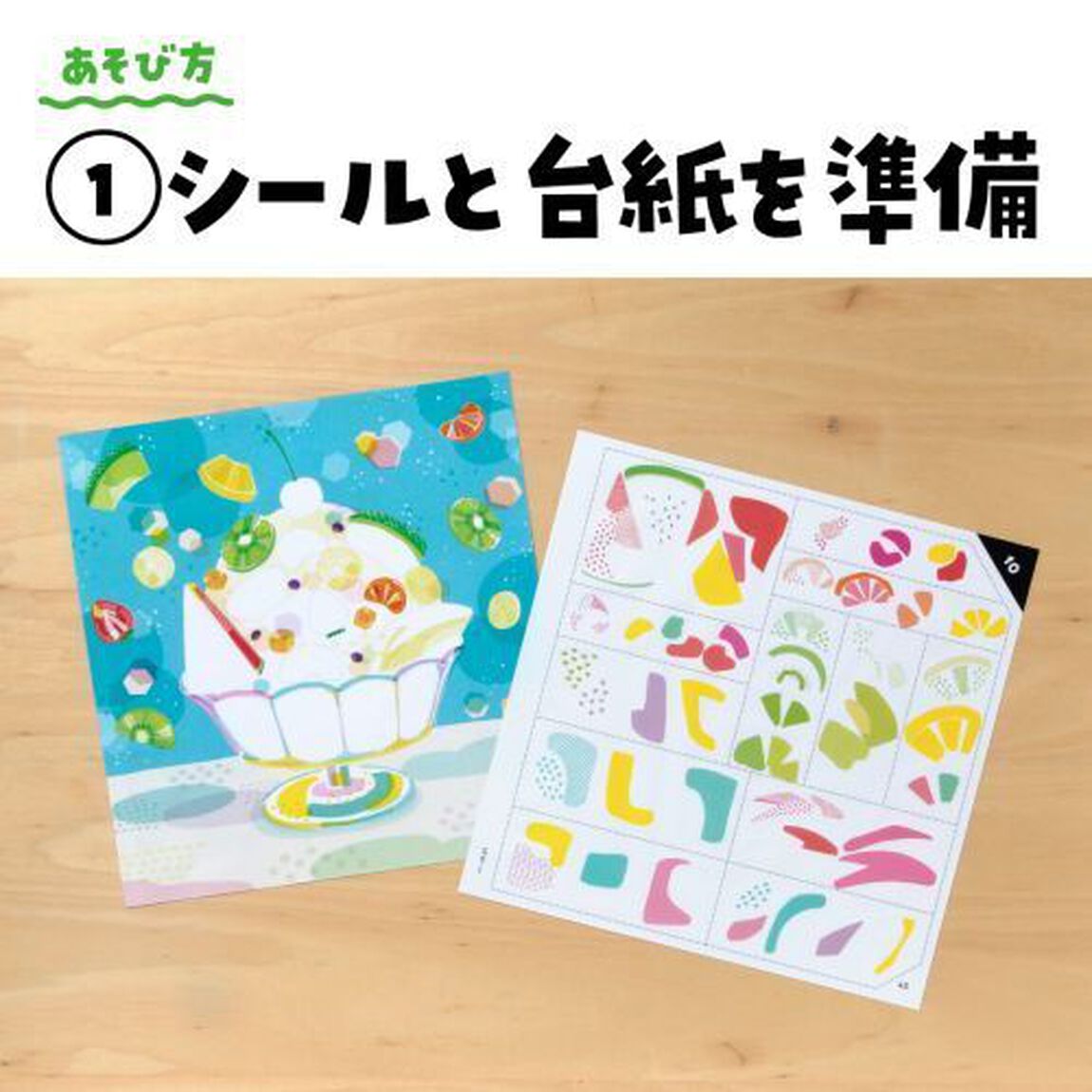 頭がよくなる！クリアシールパズル　透けて、重ねて、色が変わる！