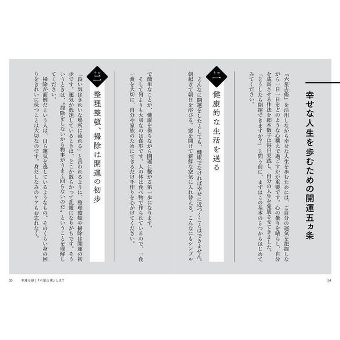 六星占術による土星人の運命〈２０２４（令和６）年版〉【共通特典：開運カード1枚付き（3種からランダム1枚）】