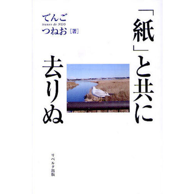 「紙」と共に去りぬ