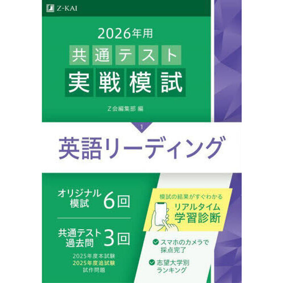 ２０２６年用共通テスト実戦模試　１「英語リーディング」