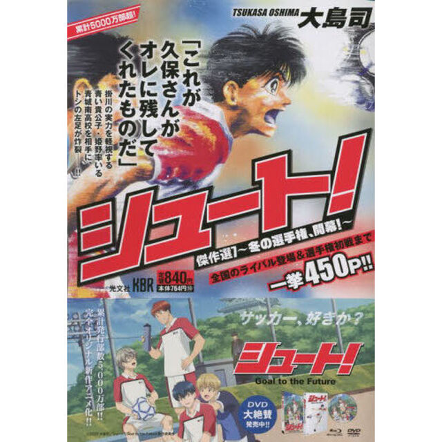 シュート！傑作選　７