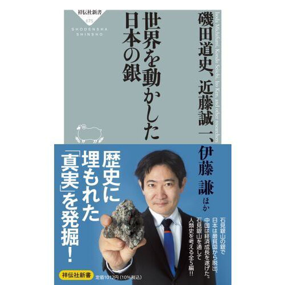 世界を動かした日本の銀