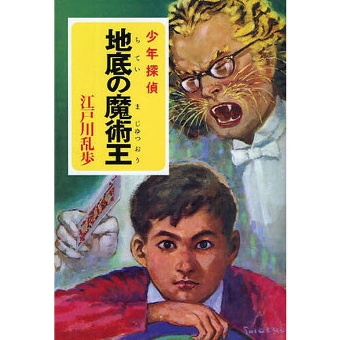 地底の魔術王