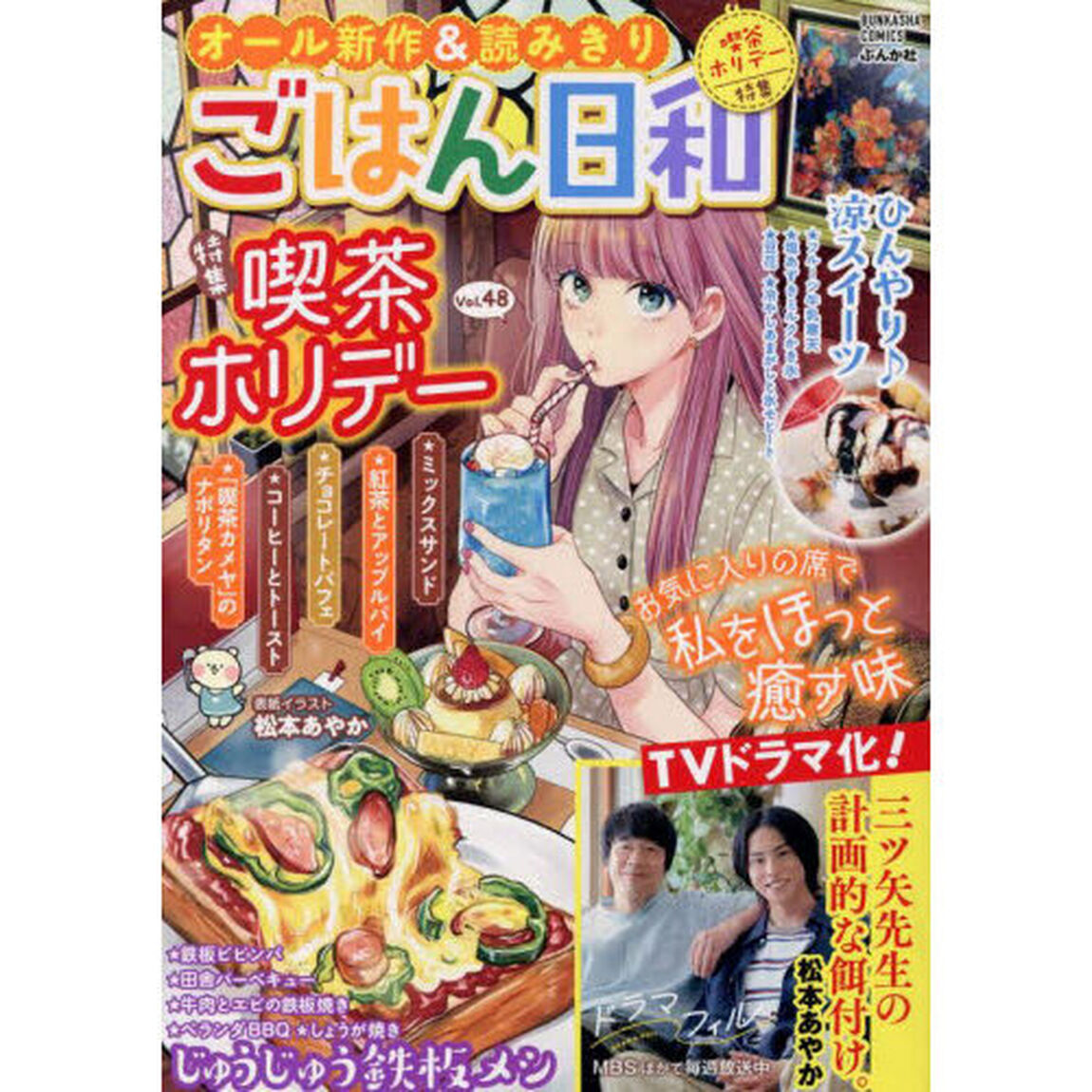 ごはん日和　喫茶ホリデー