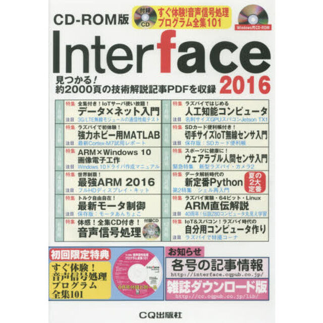 &rsquo;１６　Ｉｎｔｅｒｆａｃ　ＣＤ－ＲＯＭ版