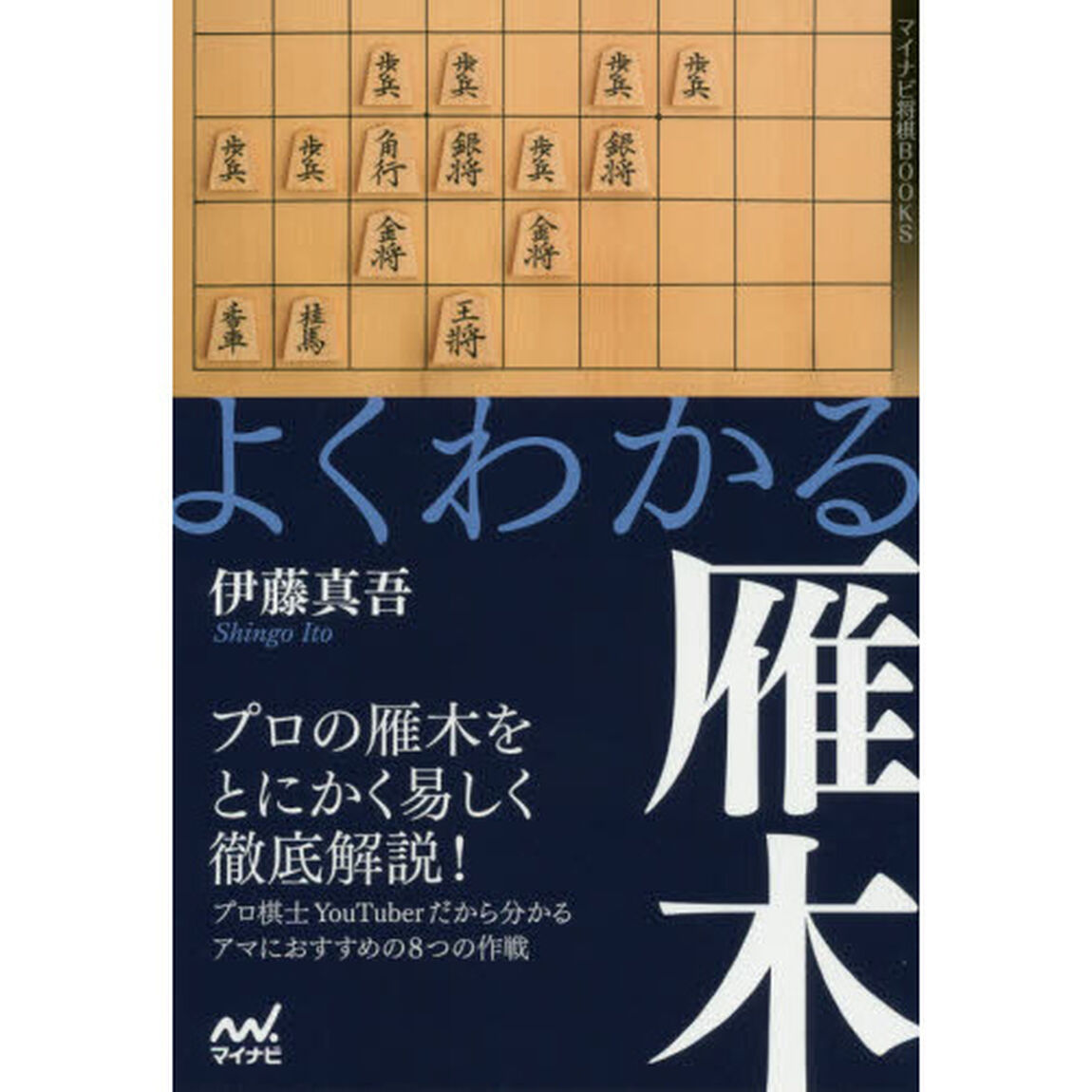 よくわかる雁木