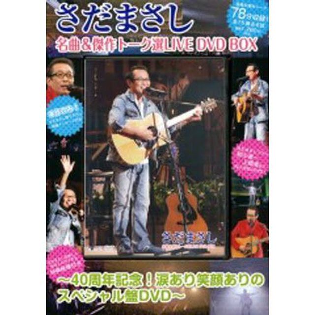 さだまさし名曲＆傑作ト　ＬＩＶＥ　ＤＶＤ