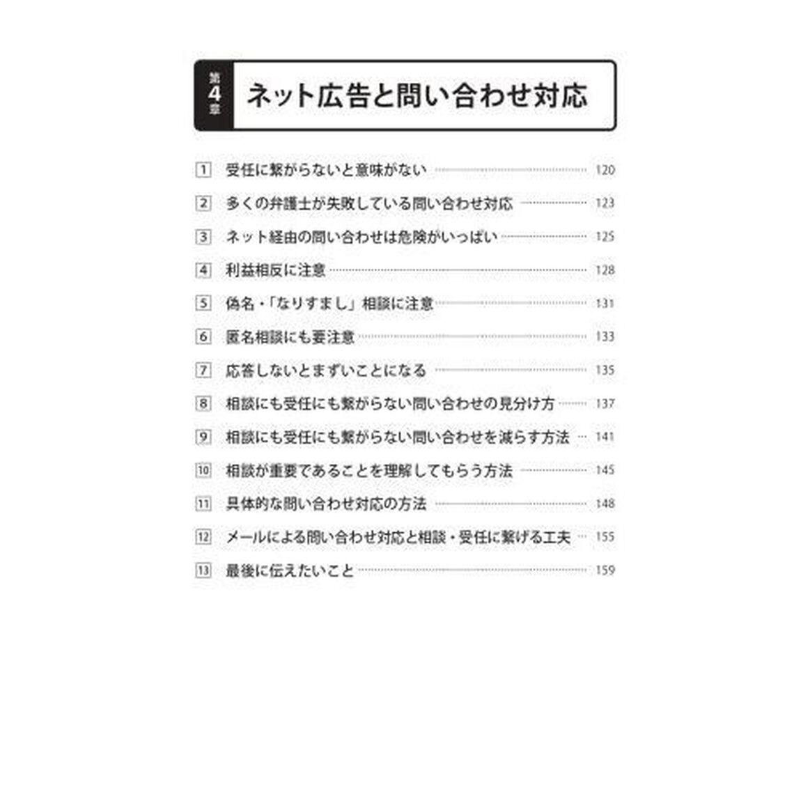 集客力がアップする！弁護士のためのネット広告入門