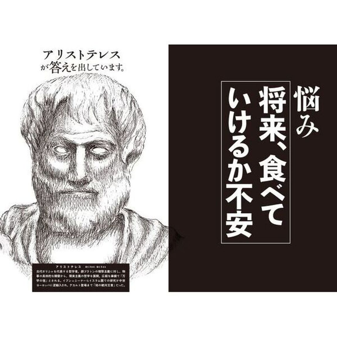 その悩み、哲学者がすでに答えを出しています