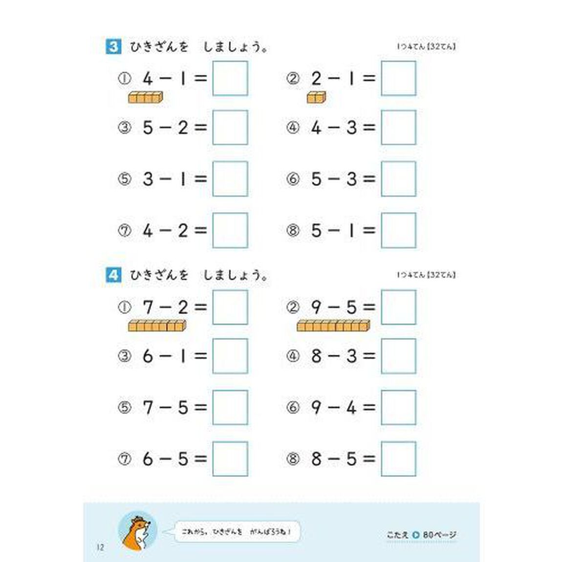 小学1年 ひきざん (毎日のドリル)「改訂版」