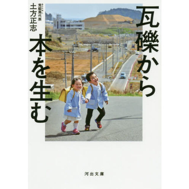 瓦礫から本を生む