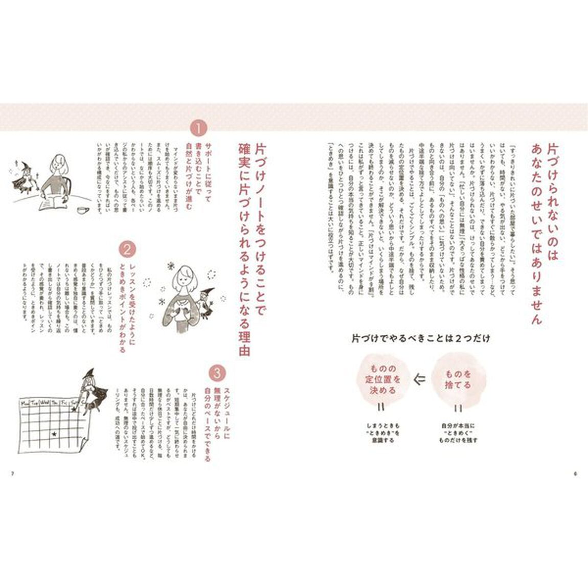 人生がときめく魔法の片づけノート