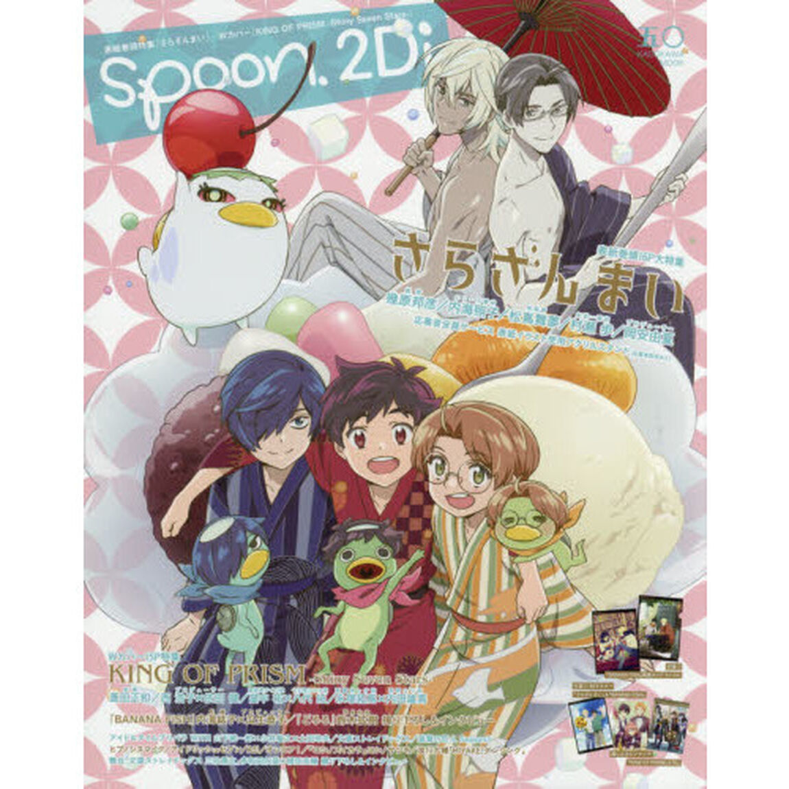 ｓｐｏｏｎ．２Ｄｉ　ｖｏｌ．５０「特集さらざんまい／キンプリ／ＢＡＮＡＮＡ　ＦＩＳＨ／文スト／ヒプマイ／アイナナ／Ａ３！／Ｋ／どろろ鈴木拡樹」