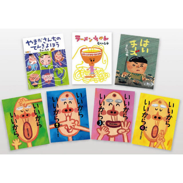 長谷川義史心がなごむユーモア絵本　７巻セット