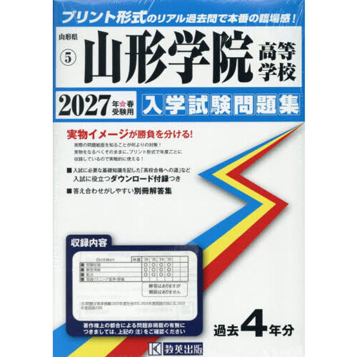 &rsquo;２７　山形学院高等学校