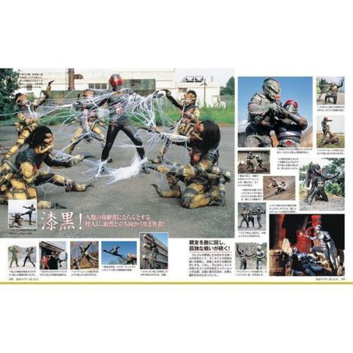 仮面ライダー大全　昭和編