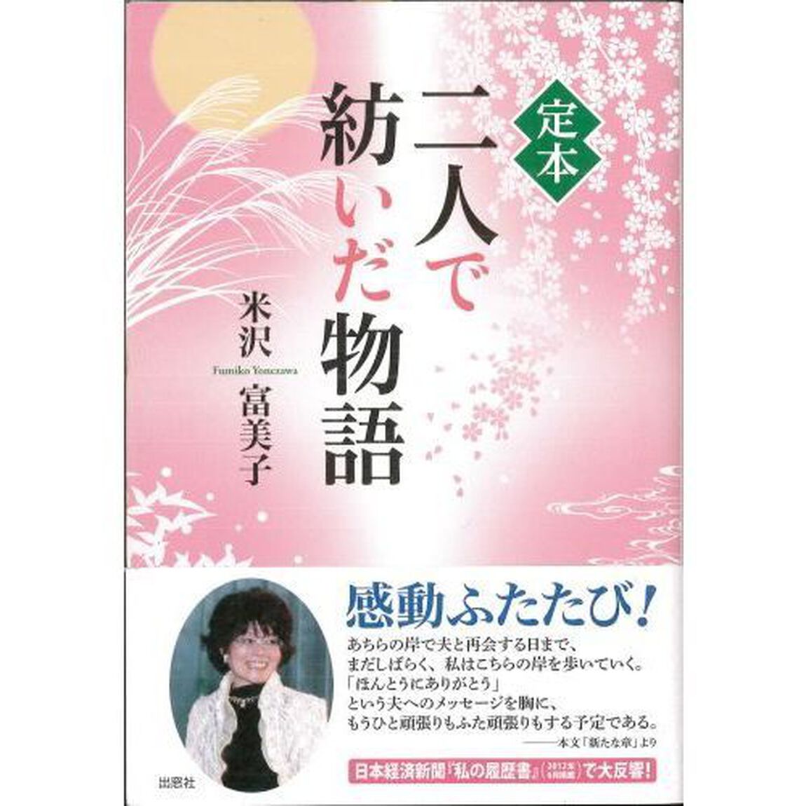 定本二人で紡いだ物語
