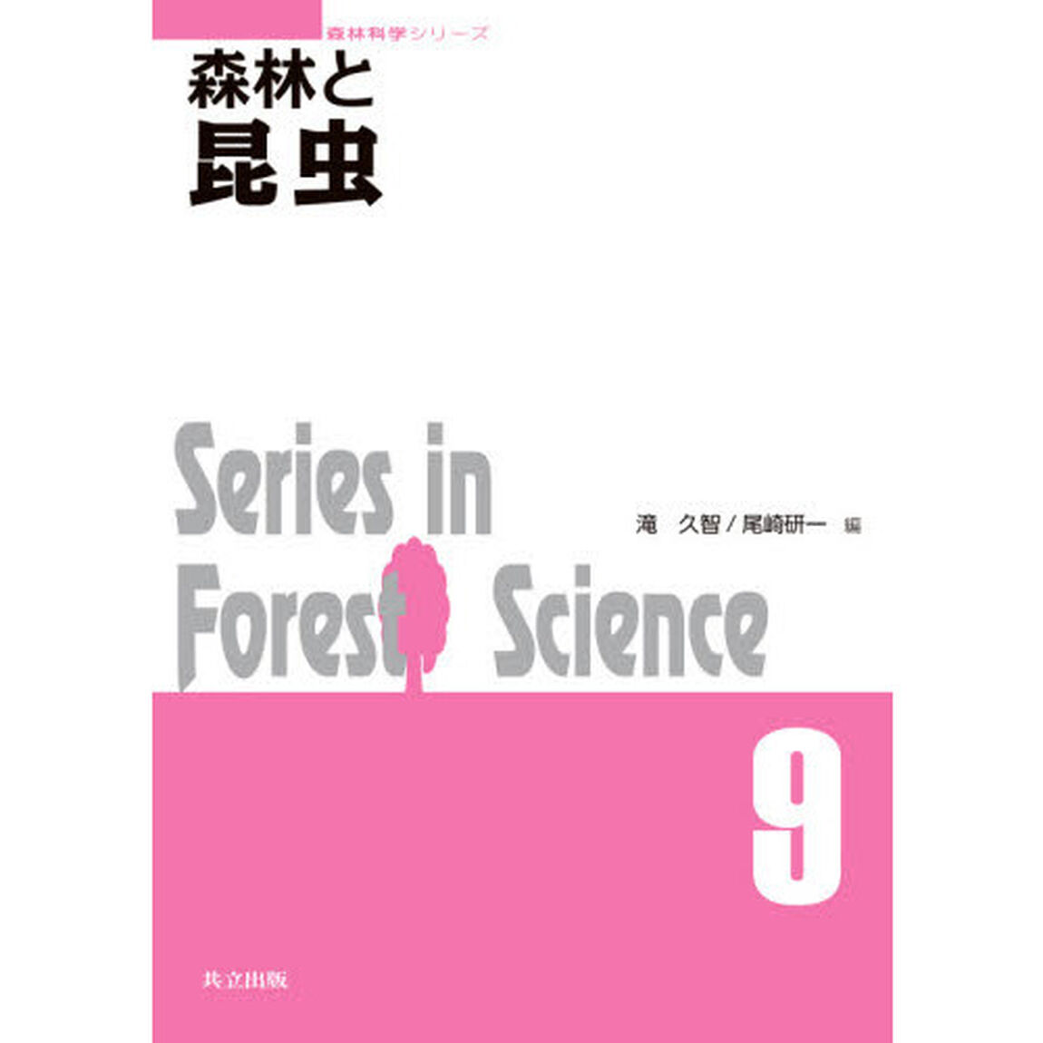 森林と昆虫