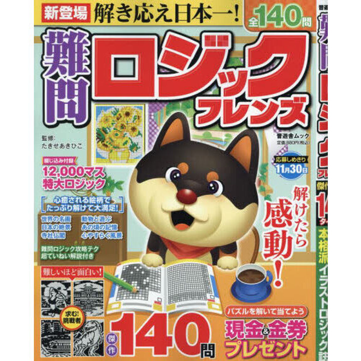 難問ロジックフレンズ