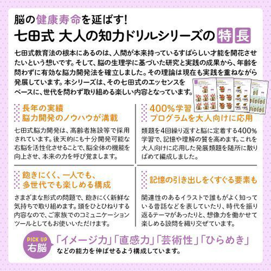 七田式　大人の知力ドリル　右脳
