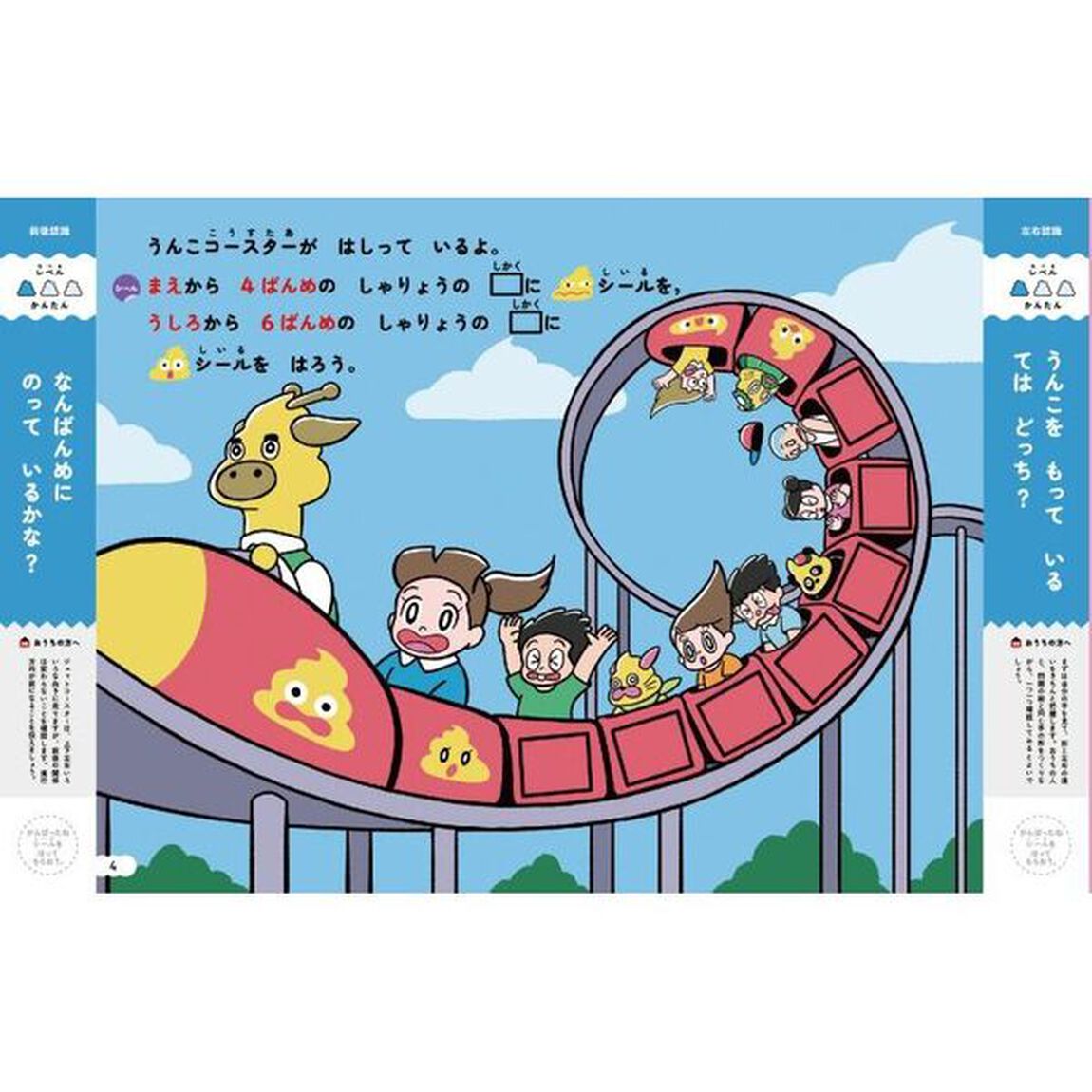 うんこドリルくうかん空間認識力　５・６さい　日本一楽しい学習ドリル