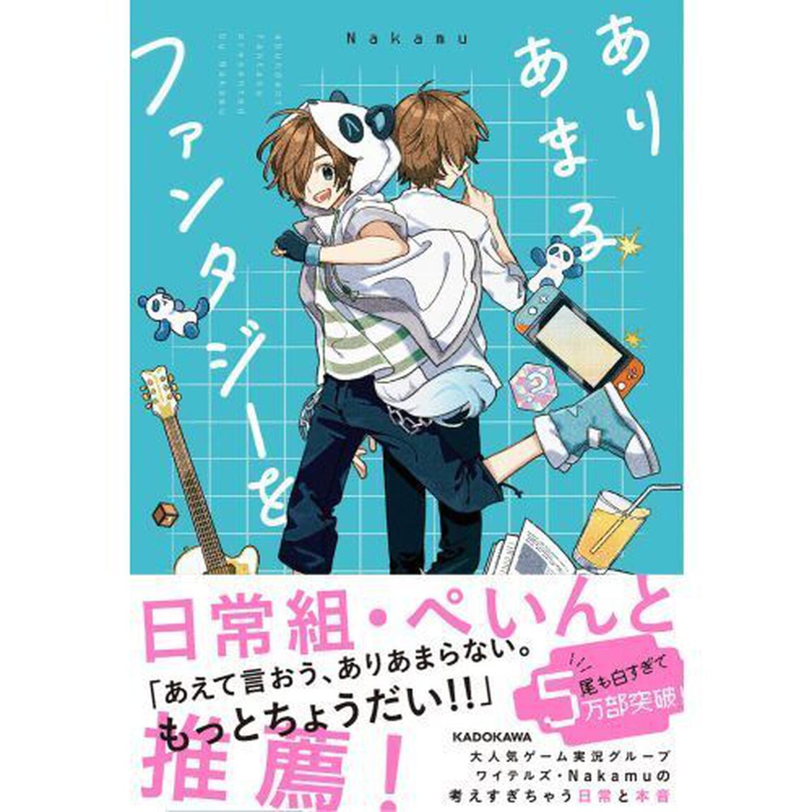 ありあまるファンタジーを