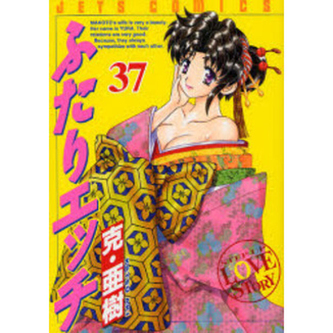 ふたりエッチ　３７