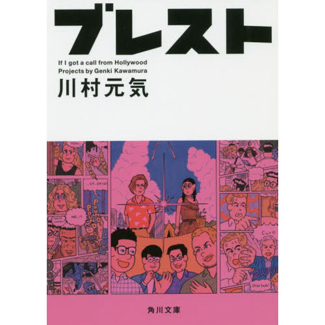 ブレスト