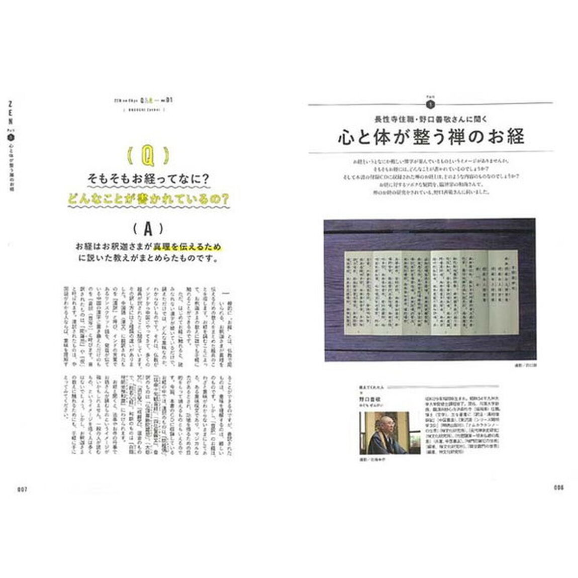 心と体を整える禅のお経ＣＤブック