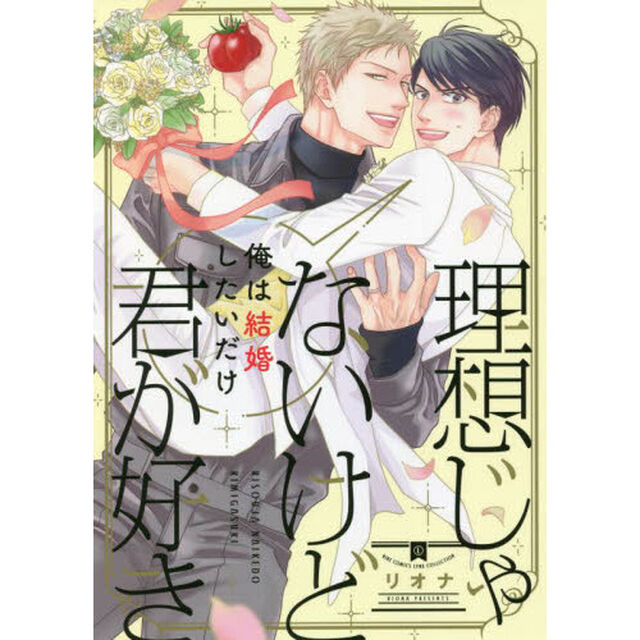 理想じゃないけど君が好き