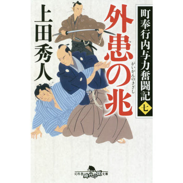外患の兆