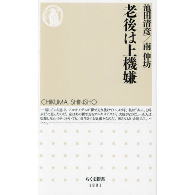 老後は上機嫌