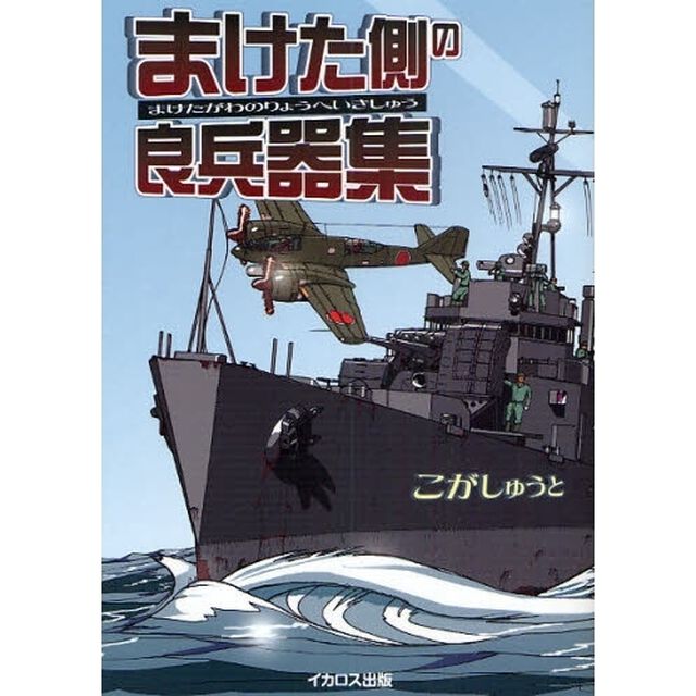 まけた側の良兵器集