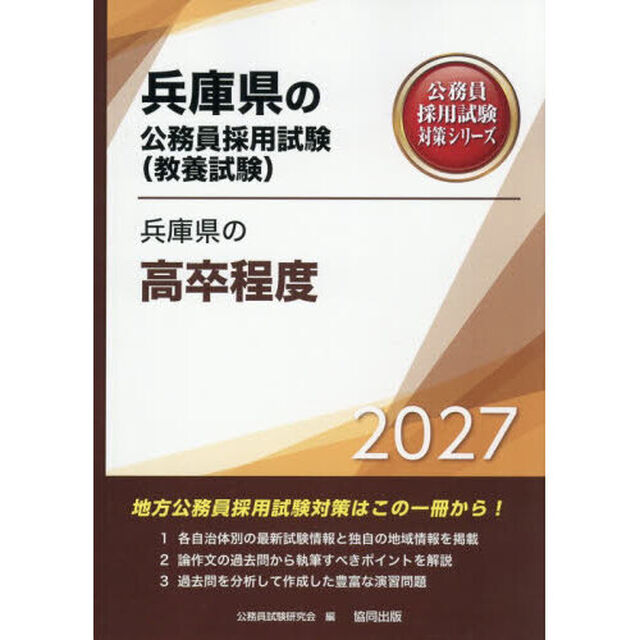 &rsquo;２７　兵庫県の高卒程度