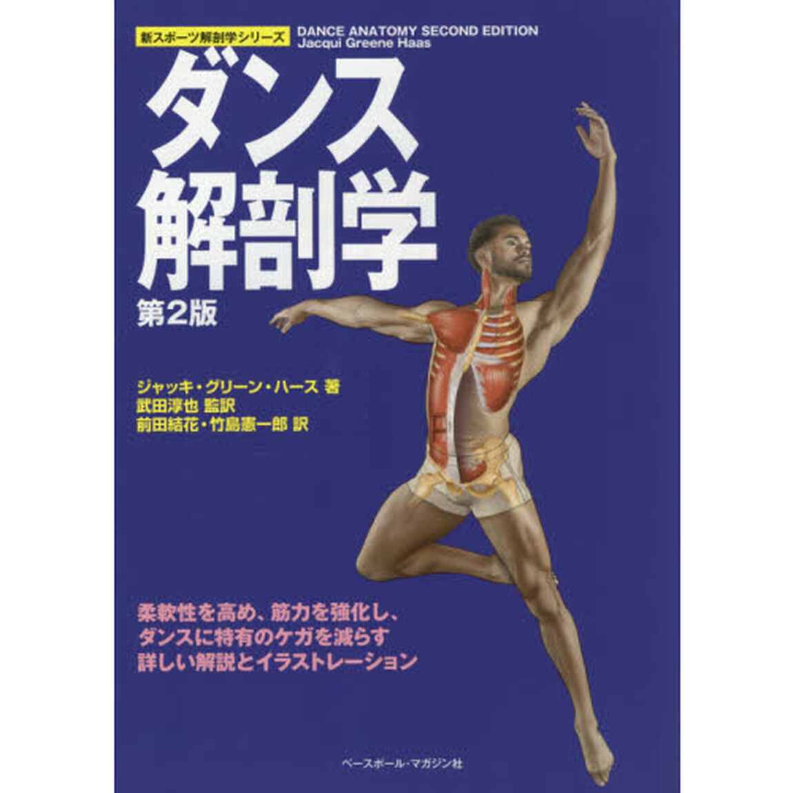 ダンス解剖学「第２版」