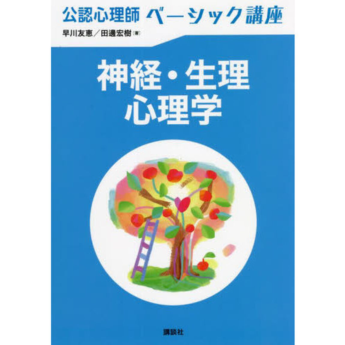 神経・生理心理学
