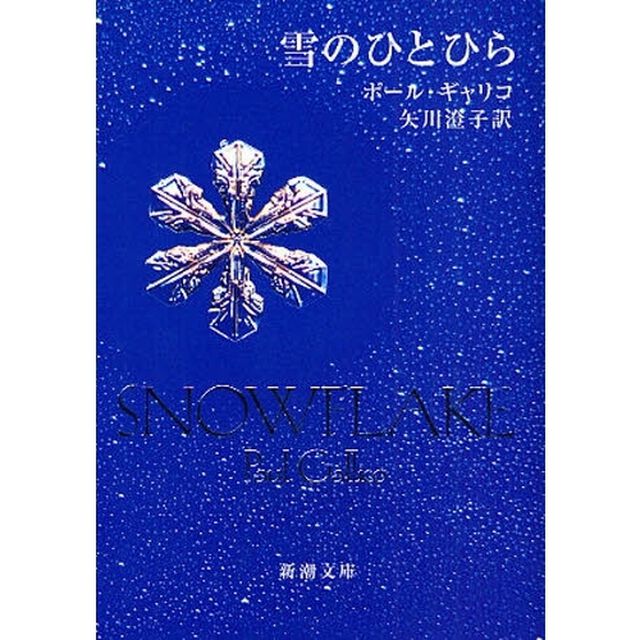 雪のひとひら